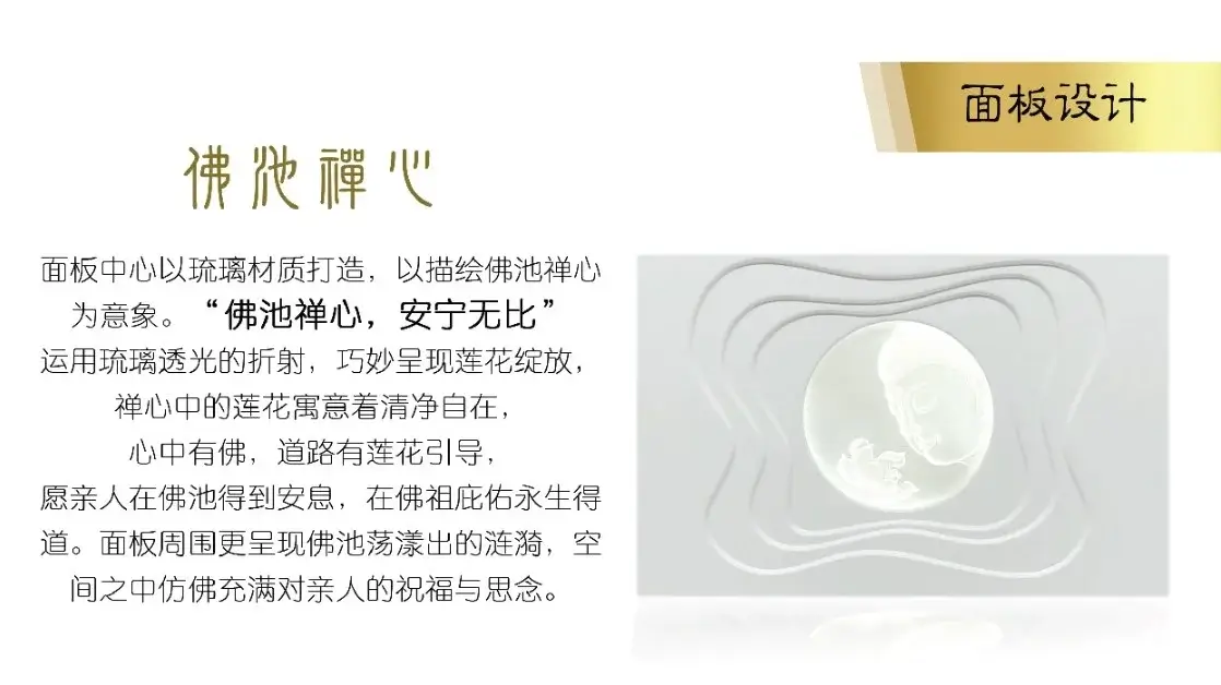 广泉山庄骨灰位产品禅心阁面板设计图