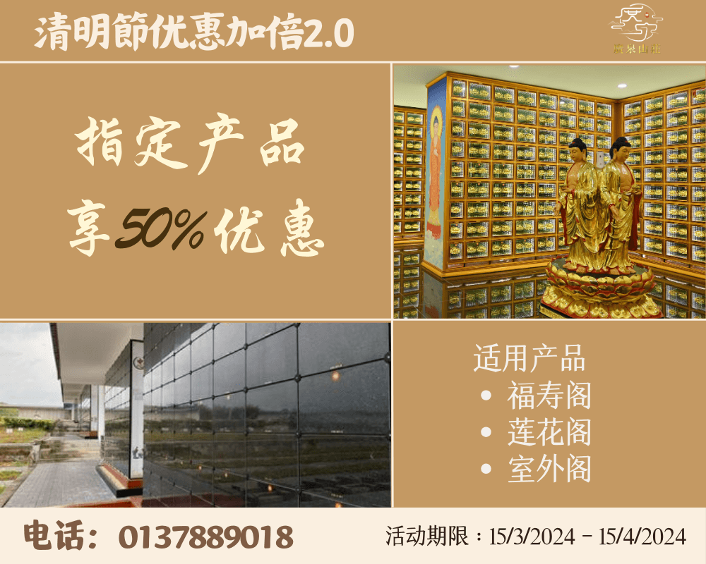 广泉山庄清明节优惠宣传图2